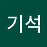 남기석
