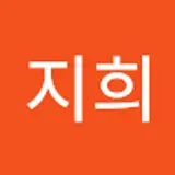 김지희
