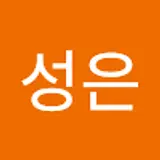 이성은