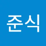 심준식
