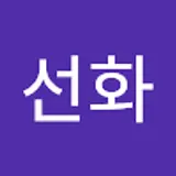 이선화