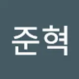 최준혁