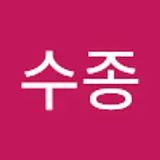 채수종