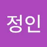 이정인