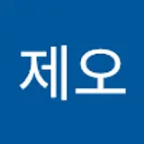 박제오