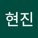 박현진