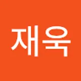 정재욱