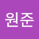 양원준