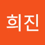 김희진