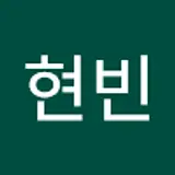 주현빈