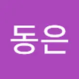 이동은