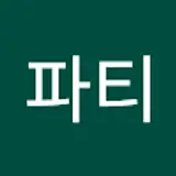 승우파티