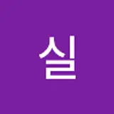 박실