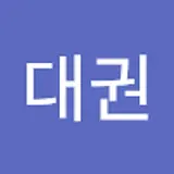 김대권