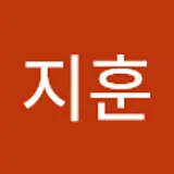 유지훈