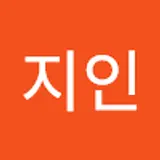 유지인