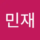 김민재