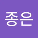 박종은