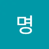 익명