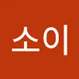 양소이