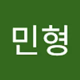 이민형