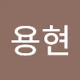 장용현