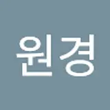최원경