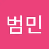 박범민