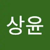 이상윤
