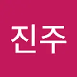 박진주