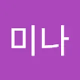 강미나