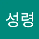 용성령