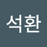 김석환