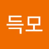 이득모
