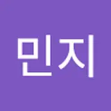 김민지