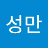 최성만