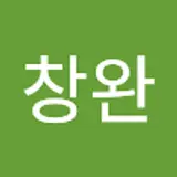 창완