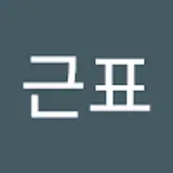 박근표