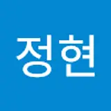 백정현