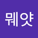 뭬얏