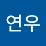 임연우