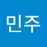 김민주