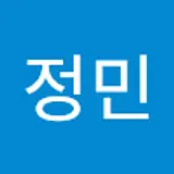 한정민