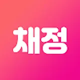 권채정