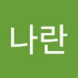 정나란