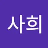 김사희