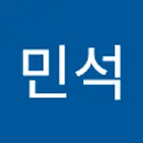 오민석