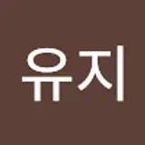 정유지
