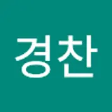 최경찬