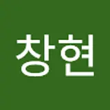 박창현